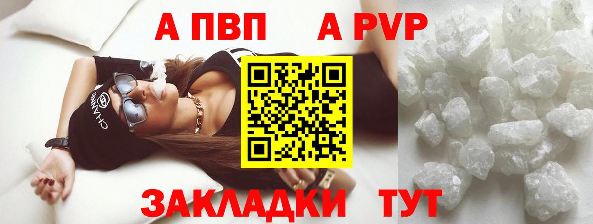 Котовск  A PVP кристаллы  A PVP крисы CK  Alfa_PVP VHQ  Вход с VPN 