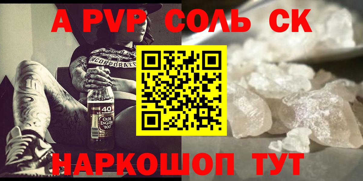 APVP Соль Котовск