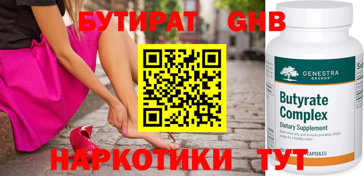 БУТИРАТ BDO Котовск