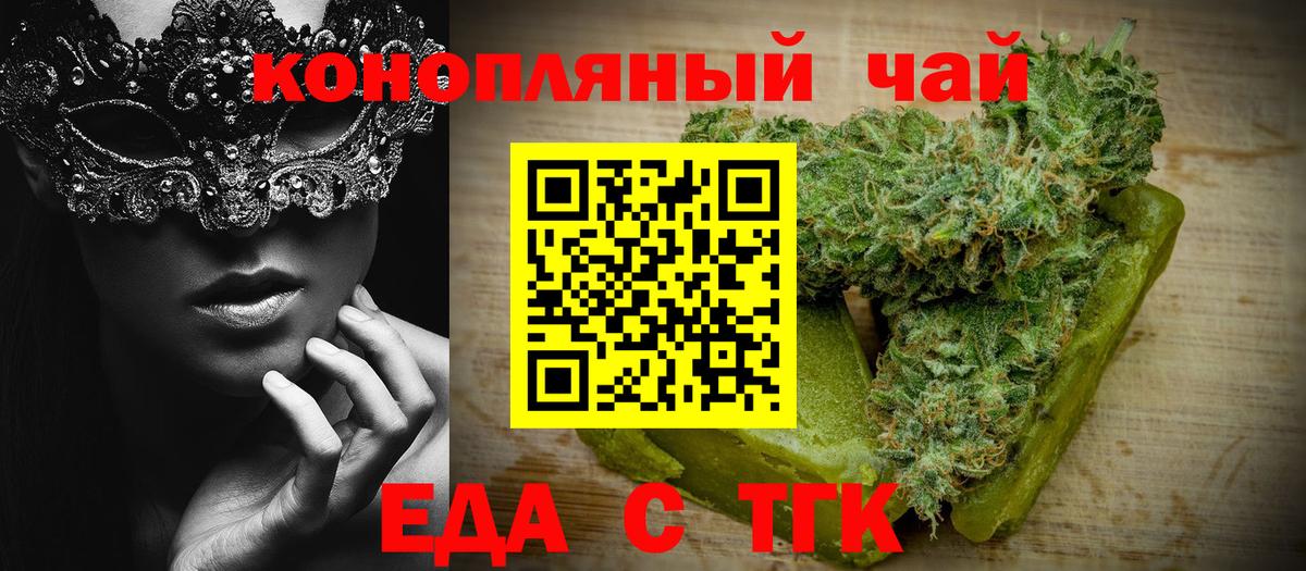 Котовск  Еда ТГК конопля  Вход с VPN 