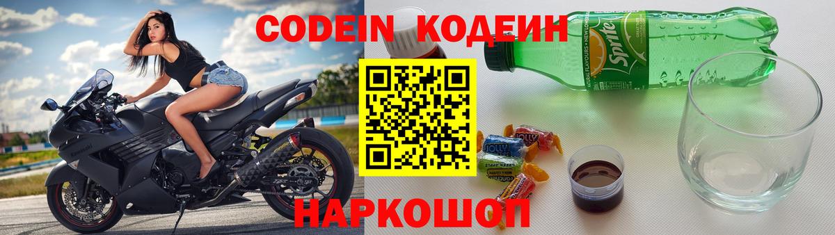 Codein напиток Lean (лин)  Кодеиновый сироп Lean напиток Lean (лин)  Котовск  Вход с VPN 