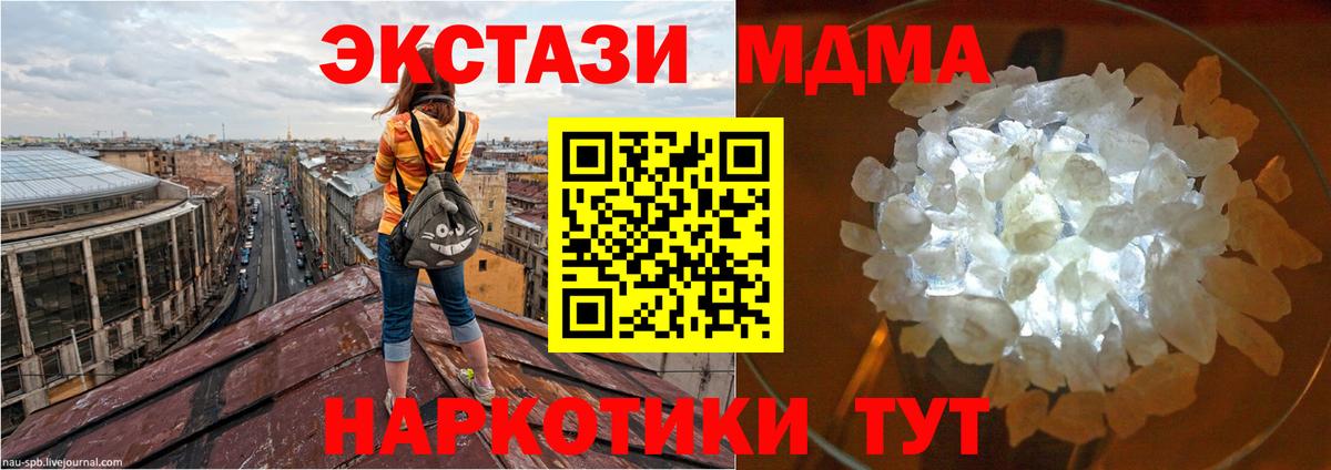 МДМА  МДМА кристаллы  Вход с VPN  Котовск 