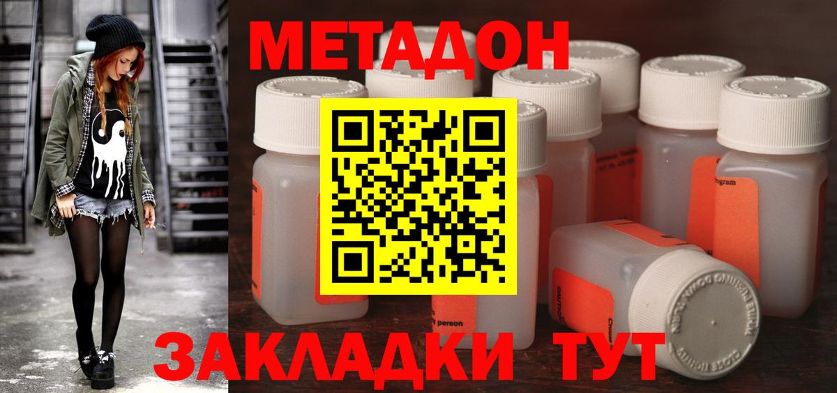 МЕТАДОН methadone  Метадон кристалл  Котовск  Вход с VPN 