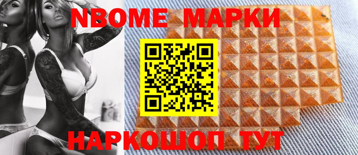 Наркотические марки 1500мкг  Вход с VPN  Котовск 